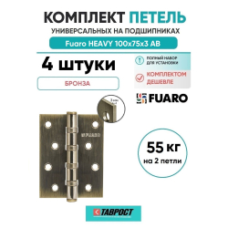 Комплект 4 шт. - Петля Fuaro (Фуаро) универсальная HEAVY IN4400U AB (бронза) 100х75х3 мм