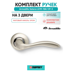Комплект на 3 двери - Ручка дверная межкомнатная Armadillo R.LD54.Selena SN/CP-3 матовый никель/хром