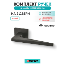 Комплект на 2 двери - Ручка дверная межкомнатная Armadillo K.USS52.MORI BL-26 черный
