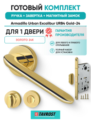 Комплект: Ручки Armadillo Urban Excalibur URB4 Gold-24+Завертка+Магнитный замок Fuaro/золото 24К