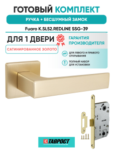 Ручка дверная Fuaro (Фуаро) межкомнатная K.SL52.REDLINE (RED LINE SL) SSG-39 сатинированное золото  Набор 7