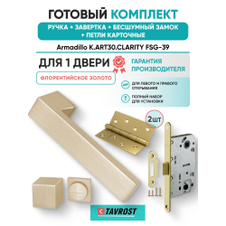Ручка дверная межкомнатная Armadillo K.ART30.CLARITY FSG-39 флорентийское золото с Заверткой, Бесшумным замком Fuaro и Петлями Fuaro