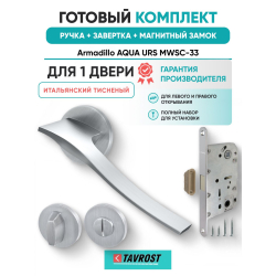 Ручка дверная межкомнатная Armadillo R.URS52.AQUA MWSC-33 итальянский тисненый с Заверткой, Магнитным замком Fuaro