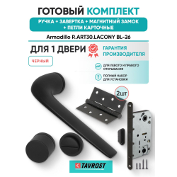 Ручка дверная межкомнатная Armadillo R.ART30.LACONY BL-26 черный с Заверткой, Магнитным замком Fuaro и Петлями Fuaro