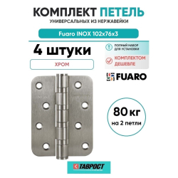 Комплект 4 шт. - Петля Fuaro (Фуаро) из нержавейки универсальная IN4400U-R10 INOX (4BB-R10 102х76х3)