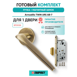 Ручка дверная межкомнатная Armadillo R.URS52.TWIN AB-7 бронза с Магнитным замком Fuaro