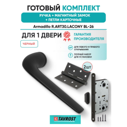 Ручка дверная межкомнатная Armadillo R.ART30.LACONY BL-26 черный с Магнитным замком Fuaro и Петлями Fuaro