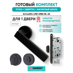 Ручка дверная межкомнатная Armadillo R.URB52.LINE BL-26 черный с Заверткой, Магнитным замком Fuaro