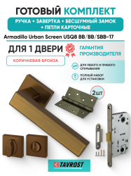 Комплект: Ручки Armadillo Urban Screen USQ8 BB/BB/SBB-17+Завертка+Бесш замок и Петли Fuaro/кор бронза