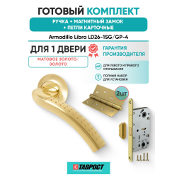 Ручка дверная межкомнатная Armadillo R.LD54.Libra26 SG/GP-4 матовое золото/золото с Магнитным замком Fuaro и Петлями Fuaro