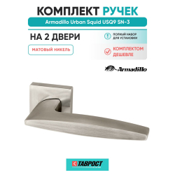 Комплект на 2 двери - Ручка дверная межкомнатная Armadillo K.USQ52.SQUID SN-3 матовый никель