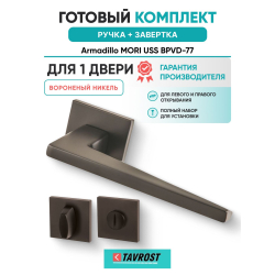 Ручка дверная межкомнатная Armadillo K.USS52.MORI BPVD-77 вороненый никель с Заверткой BK6.K.USS52 BPVD-77