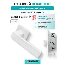 Ручка дверная межкомнатная Armadillo K.USS52.SKY WH-19 белый с Магнитным замком Fuaro