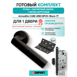 Ручка дверная межкомнатная Armadillo R.URB52.CUBE BPVD/Black-77 вороненый никель/черный с Магнитным замком Fuaro и Петлями Fuaro
