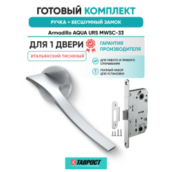 Ручка дверная межкомнатная Armadillo R.URS52.AQUA MWSC-33 итальянский тисненый с Бесшумным замком Fuaro