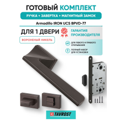 Ручка дверная межкомнатная Armadillo K.UCS36.IRON BPVD-77 вороненый никель с Заверткой, Магнитным замком Fuaro