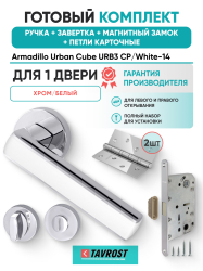 Комплект: Ручки Armadillo Urban Cube URB3 CP/White-14+Завертка+Магн замок и Петли Fuaro/хром/белый