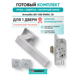 Ручка дверная межкомнатная Armadillo K.USS52.SKY MWSC-33 итальянский тисненый с Заверткой, Магнитным замком Fuaro