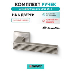 Комплект на 6 дверей - Ручка дверная межкомнатная Armadillo K.USQ52.LINE SN-3 матовый никель