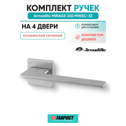 Комплект на 4 двери - Ручка дверная межкомнатная Armadillo K.USS52.MIRAGE MWSC-33 итальянский тисненый