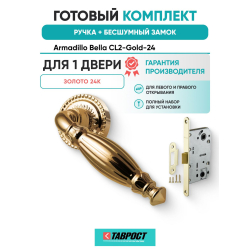 Ручка дверная межкомнатная Armadillo R.CL55.Bella GOLD-24 золото 24К с Бесшумным замком Fuaro