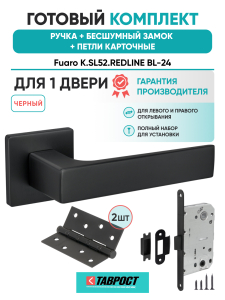 Ручка дверная Fuaro (Фуаро) межкомнатная K.SL52.REDLINE (RED LINE SL) BL-24 черный  Набор 9