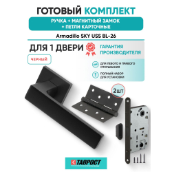 Ручка дверная межкомнатная Armadillo K.USS52.SKY BL-26 черный с Магнитным замком Fuaro и Петлями Fuaro