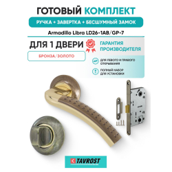 Ручка дверная межкомнатная Armadillo R.LD54.Libra26 AB/GP-7 бронза/золото с Заверткой, Бесшумным замком Fuaro