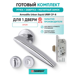 Ручка дверная межкомнатная Armadillo R.URB52.SQUID CP-8 хром с Заверткой, Магнитным замком Fuaro
