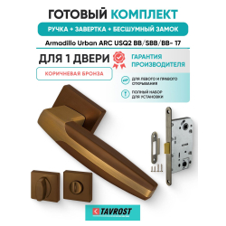 Ручка дверная межкомнатная Armadillo K.USQ52.ARC BB/SBB-17 коричневая бронза с Заверткой, Бесшумным замком Fuaro