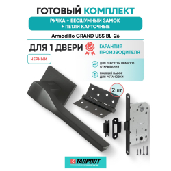 Ручка дверная межкомнатная Armadillo K.USS52.GRAND BL-26 черный с Бесшумным замком Fuaro и Петлями Fuaro