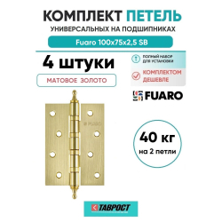 Комплект 4 шт. - Петля универсальная Fuaro 4BB/A/BL 100x75x2,5 SB (мат. золото) БЛИСТЕР