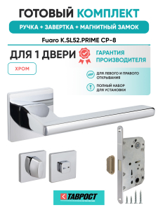 Ручка дверная Fuaro (Фуаро) межкомнатная K.SL52.PRIME (PRIME SL) CP-8 хром  Набор 2