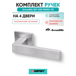Комплект на 4 двери - Ручка дверная межкомнатная Armadillo K.USS52.SKY MWSC-33 итальянский тисненый