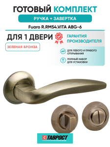 Ручка дверная Fuaro (Фуаро) межкомнатная R.RM54.VITA (VITA RM) ABG-6 зеленая бронза  Набор 1