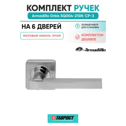 Комплект на 6 дверей - Ручка дверная межкомнатная Armadillo K.SQ52.ORBIS SN/CP-3 матовый никель/хром