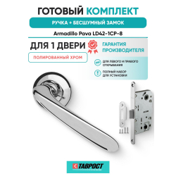 Ручка дверная межкомнатная Armadillo R.LD54.Pava CP-8 хром с Бесшумным замком Fuaro