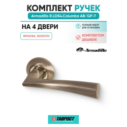 Комплект на 4 двери - Ручка дверная межкомнатная Armadillo R.LD54.Columba AB/GP-7 бронза/золото