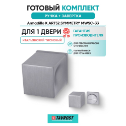 Ручка дверная межкомнатная Armadillo K.ART52.SYMMETRY MWSC-33 итальянский тисненый с Заверткой BK6.K.ART30 MWSC-33