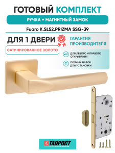 Ручка дверная Fuaro (Фуаро) межкомнатная K.SL52.PRIZMA (PRIZMA SL) SSG-39 сатинированное золото  Набор 6
