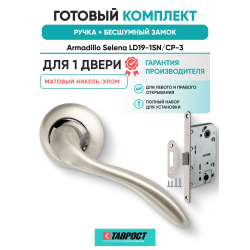 Ручка дверная межкомнатная Armadillo R.LD54.Selena SN/CP-3 матовый никель/хром с Бесшумным замком Fuaro