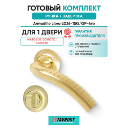 Ручка дверная межкомнатная Armadillo R.LD54.Libra26 SG/GP-4 с Заверткой BK6.R.LD54 SG/GP-4 матовое золото/золото
