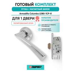 Ручка дверная межкомнатная Armadillo R.LD54.Columba CP-8 хром с Магнитным замком Fuaro