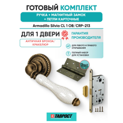 Ручка дверная межкомнатная Armadillo R.CL55.Silvia OB/CRP-213 античная бронза/кракелюр с Магнитным замком Fuaro и Петлями Fuaro