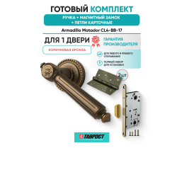 Ручка дверная межкомнатная Armadillo R.CL55.Matador BB-17 коричневая бронза с Магнитным замком Fuaro и Петлями Fuaro