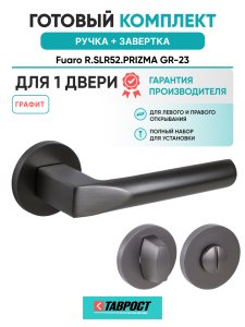 Ручка дверная Fuaro (Фуаро) межкомнатная R.SLR52.PRIZMA GR-23 графит  Набор 1