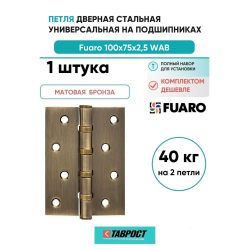 Петля дверная универсальная стальная Fuaro 4BB 100x75x2,5 WAB