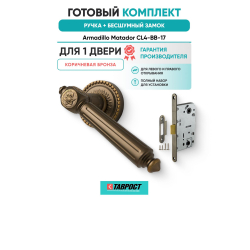 Ручка дверная межкомнатная Armadillo R.CL55.Matador BB-17 коричневая бронза с Бесшумным замком Fuaro