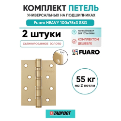 Комплект 2 шт. - Петля Fuaro (Фуаро) универсальная HEAVY IN4400U SSG (сатинированное золото) 100х75х3 мм