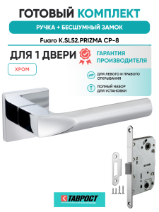 Ручка дверная Fuaro (Фуаро) межкомнатная K.SL52.PRIZMA (PRIZMA SL) CP-8 хром  Набор 7